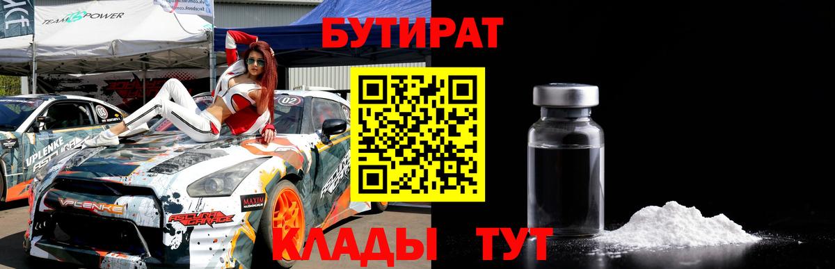 Бутират GHB Североуральск