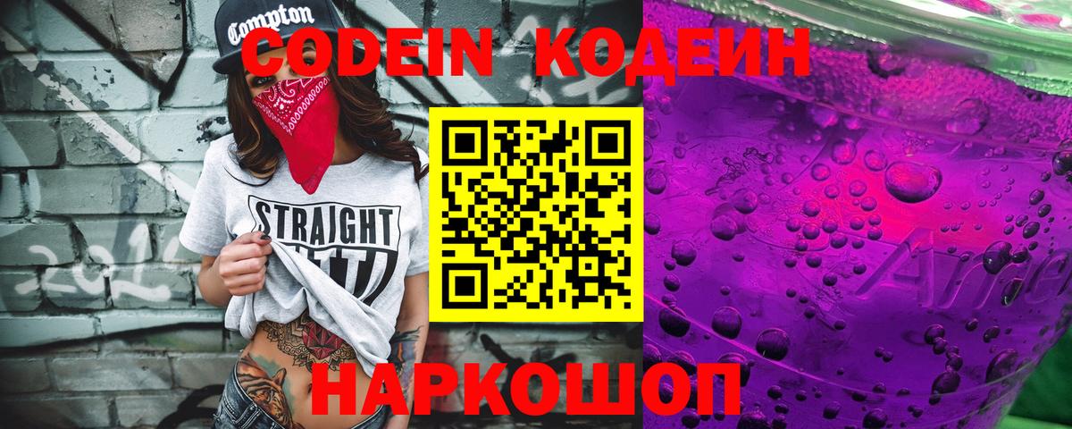 Североуральск  Кодеин напиток Lean (лин)  Кодеин напиток Lean (лин)  Вход с VPN 