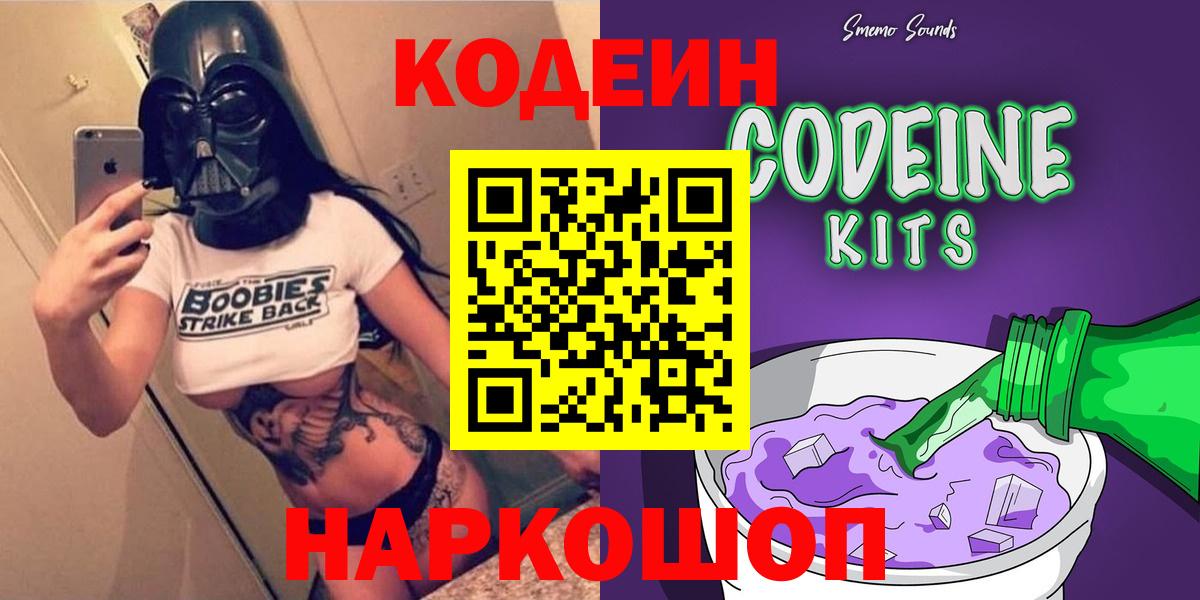 Кодеин напиток Lean (лин) Североуральск