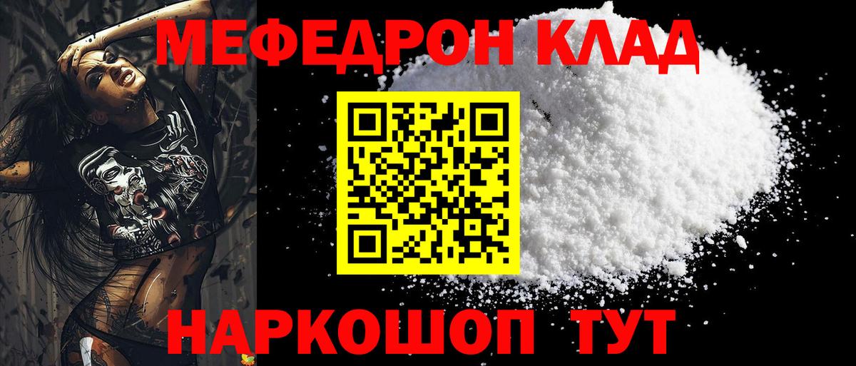 МЯУ-МЯУ кристаллы  Мефедрон мяу мяу  Вход с VPN  Меф  Североуральск 