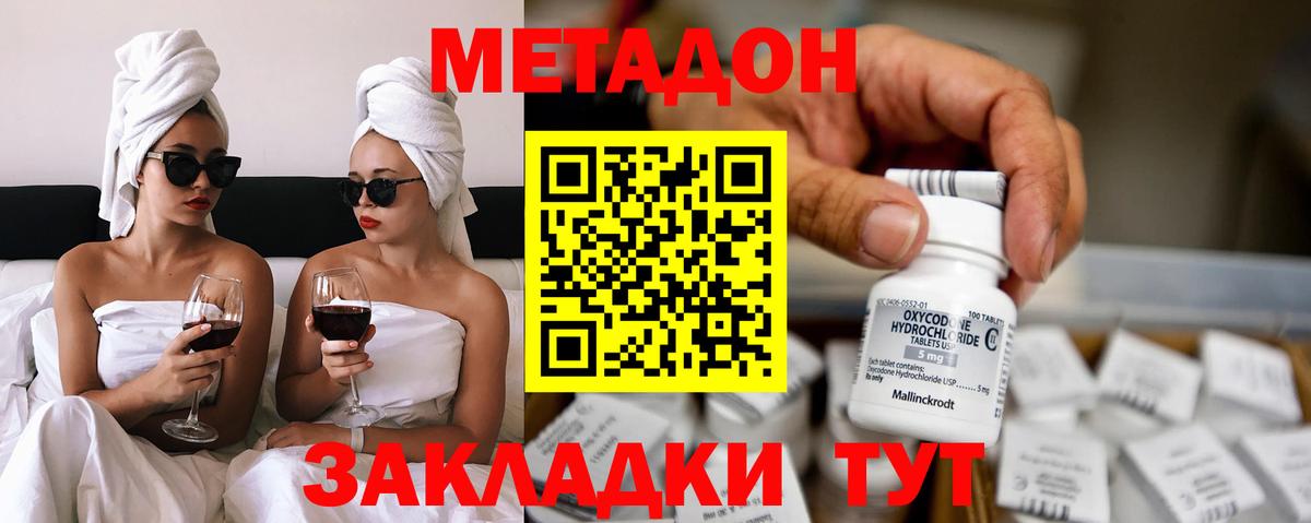 Метадон methadone Североуральск